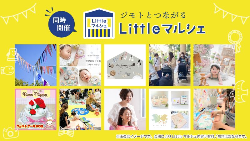 Littelマルシェバナー