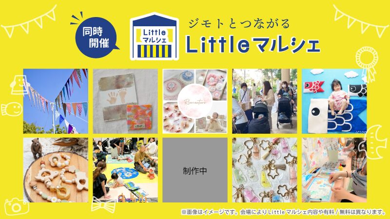 Littelマルシェバナー